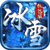 冰雪红包版